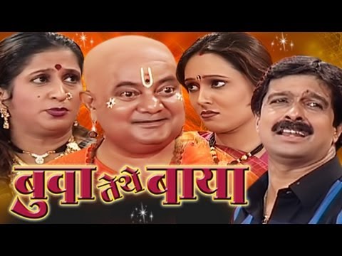 Buva Tethe Baaya - Superhit Marathi Comedy Drama