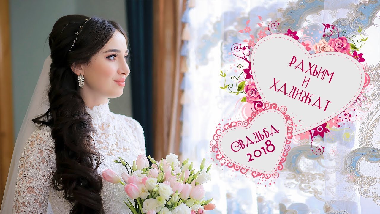 Шикарные чеченские свадьбы 2018 Шикарные чеченские свадьбы 2018