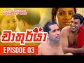 Chathurya Episode 3