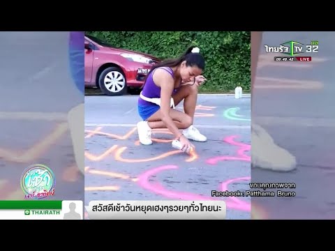 โวยสาวต่างชาติพ่นสีบนถนนภูเก็ต | 30-12-61 | ข่าวเช้าไทยรัฐ เสาร์-อาทิตย์