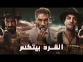 فيلم القرد بيتكلم  بطولة أحمد الفيشاوي عمرو واكد   افلام عربية جديده فى السينما 2022