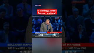 Жириновский: Глава Государства В России - Это Боец! #Жириновский #Ввж #Выборы2024