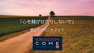 2020.3.22 日曜礼拝 デリバラーチャーチ