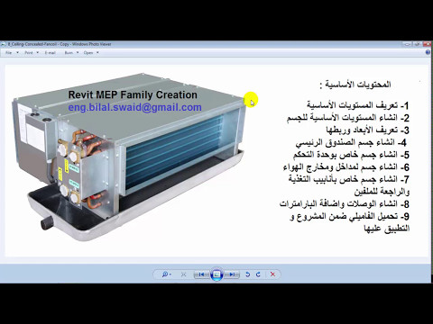 Revit - MEP ( FCU ) Family Creation - Arabic