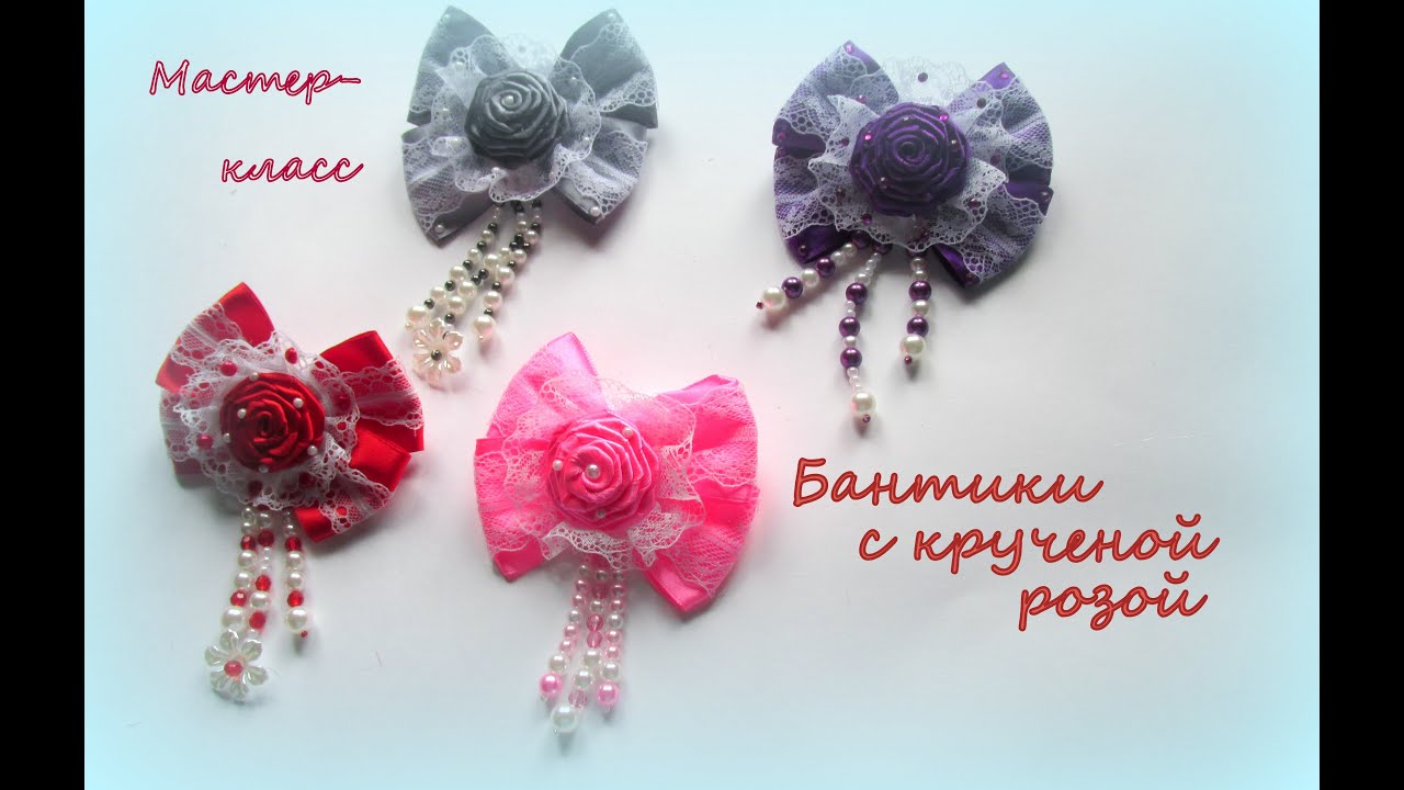 Бантик 33 Бантик 56