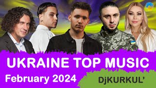 УКРАЇНСЬКА МУЗИКА ⚡ ЛЮТИЙ 2024 🎯 SHAZAM TOP 10 💥 #українськамузика #сучаснамузика #ukrainemusic