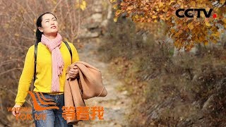 《等着我 第四季》 带妈妈回家找到100分幸福 28年的后悔与内疚的姐姐希望找到弟弟 20190129 | CCTV
