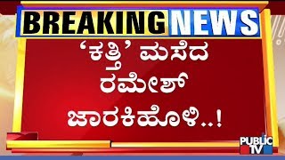 Is Ramesh Jarkiholi The Reason Behind Umesh Katti Missing Minister Post..