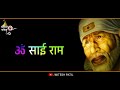 Mere Sai Sarkar | Sai Baba Song | Thursday Spl. Whatsapp Status Song