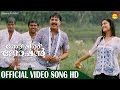 Chil Chinchilamai Official Video Song HD| Film Thoppil Joppan | Mammootty | Malayalam Song