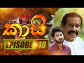 Kaasi Episode 18