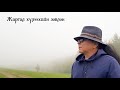 Чингис хаан - Жаргал хүлээхийн зовлон (Official lyrics video)
