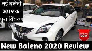 New Baleno Facelift 2019 | NEXA | Baleno Review | Maruti Suzuki Baleno 2019 New Modal Baleno Review