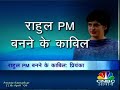 Priyanka Gandhi not ruling out joining politics
