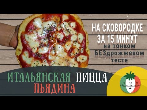 Как сделать тесто для пиццы в сковороде Как сделать тесто для пиццы в сковороде
