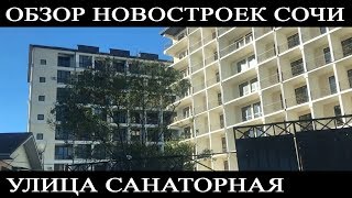 Видео Обзор улицы Санаторная в Сочи от Александр Гриб, Прямая улица, Сочи, Россия