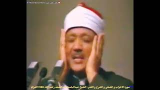 Rare  1986 Sheikh Abdul Basit Abdul Samad رحمه الله Iraq