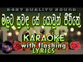 Malata Suwada Se Karaoke with Lyrics (Without Voice)