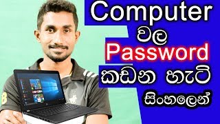 Computer password crack | Windows password crack | WinPE tool | මුරපද කඩන හැටි සිංහලෙන්