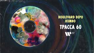 Boulevard Depo & Jeembo - Трасса 60 | Official Audio