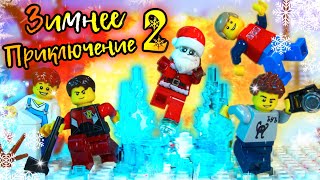 Lego Зимнее Приключение 2 (Dm)