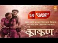 Kaakan, काकण | Super Hit Marathi Full Movie | Jitendra Joshi And Urmila Kanitkar | Fakt Marathi