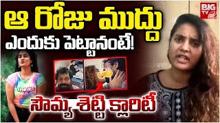 Actress Sowmya Shetty Reaction On Kiss Video Honey Trap Case Lakshmikanth Reddy Big Tv