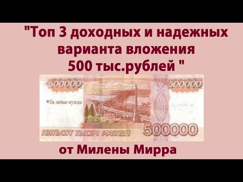 Куда вложить 300000 рублей чтобы заработать в 2018 Куда вложить 300000 рублей чтобы заработать в 2018