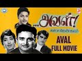 Aval || A.V.M rajan, Vennira Aadai Nirmala || FULL MOVIE || Tamil
