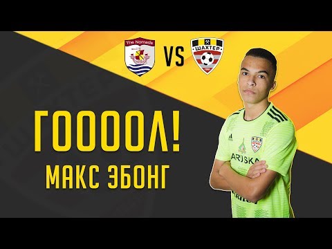 Лига Европы. Коннас-Ки - Шахтер. Гол Эбонга