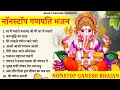 Superhit Ganesh Bhajan | गणेश भजन  2024 | Ganpati Bappa Song | Superhit Ganesh  Bhajan 2024 | Bhajan
