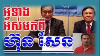 VOKK Radio Cambodia Hot News Today , Khmer News Today , 21 02 2017 , Neary Khmer