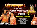 शिव महापुराण Shiv Mahapuran Ep.10 श्री सोमनाथ ज्योतिर्लिंग Shree Somnath Jyotirling,Full Episode