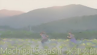 Watch Kenshi Yonezu Machigai Sagashi video