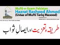 Mufti Rasheed Ahmed Ludhianvi