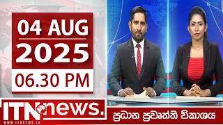 ITN News 2025-08-04 | 06.30 PM
