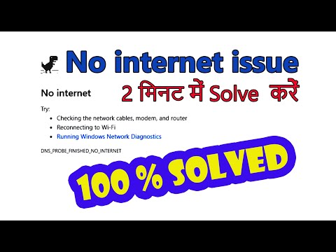 How to fix No internet issue in Chrome | DNS_PROBE_FINISHED_NO_INTERNET | Tech Nest