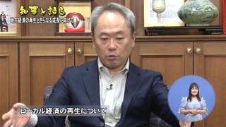 地方経済の再生とさらなる成長に向けての写真