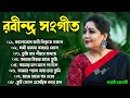 Jayati Chakraborty Rabindra Sangeet || জয়তী চক্রবর্তী রবীন্দ্র সংগীত || Best of Rabindra Sangeet