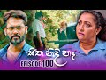 Sitha Nidi Ne Episode 100