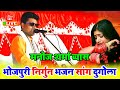 सुनकर रोने लगोगे || #सूरदास मनोज शर्मा का निर्गुन भजन || Manoj Sharma Dugola || Nirgun Bhajan