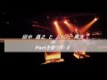 クリスタルキング　蜃気楼－田中　昌之　と　ムッシュ 両方のPartを唄う男Ⅱ