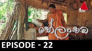 Helankada - Episode 22| 06th July 2019