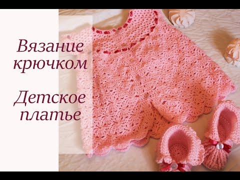 Вязание платья для девочки крючком ютуб