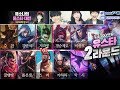 3즈렵은 안 된다...유소나가 주최하는 롤BJ 올스타전! 유스타 2경기│저라뎃 니달리