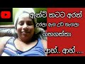 ඇන්ටි සැප 2 | Wal katha | Sinhala wal katha | New wal katha