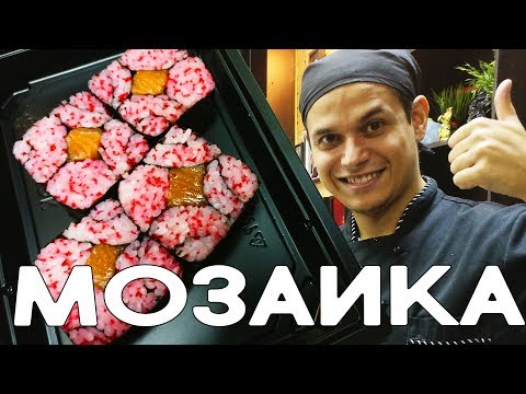Ролл Мозаика, самый простой видео рецепт. Mosaic Sushi. Ролл Мозаика, самый простой видео рецепт. Mosaic Sushi.