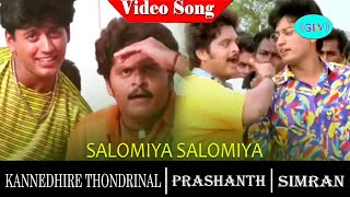 Kannedhirey Thondrinal Movie Songs Salomiya Video Song Prashanth Simran
