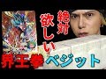 【SDBH UM3弾】怒涛の400レンコ!!出るか!?界王拳ベジットブルー!!!