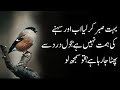 Makafat e Amal Quotes in Urdu | Amazing Collection Of Urdu Quotes | Quotes About Life In Urdu /Hind